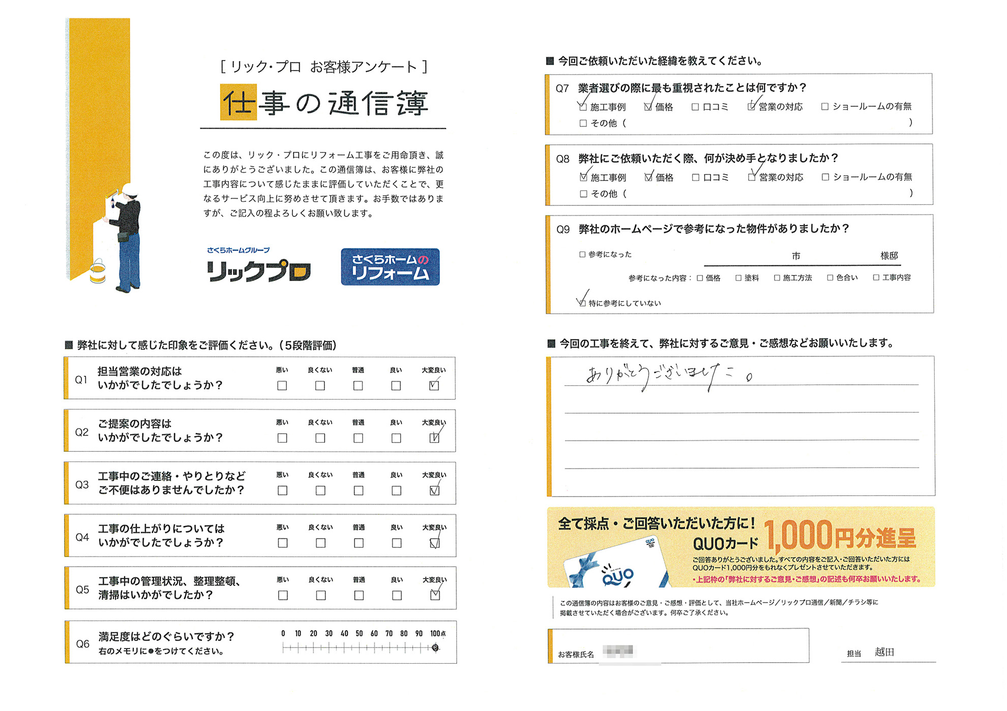 ありがとうございました!