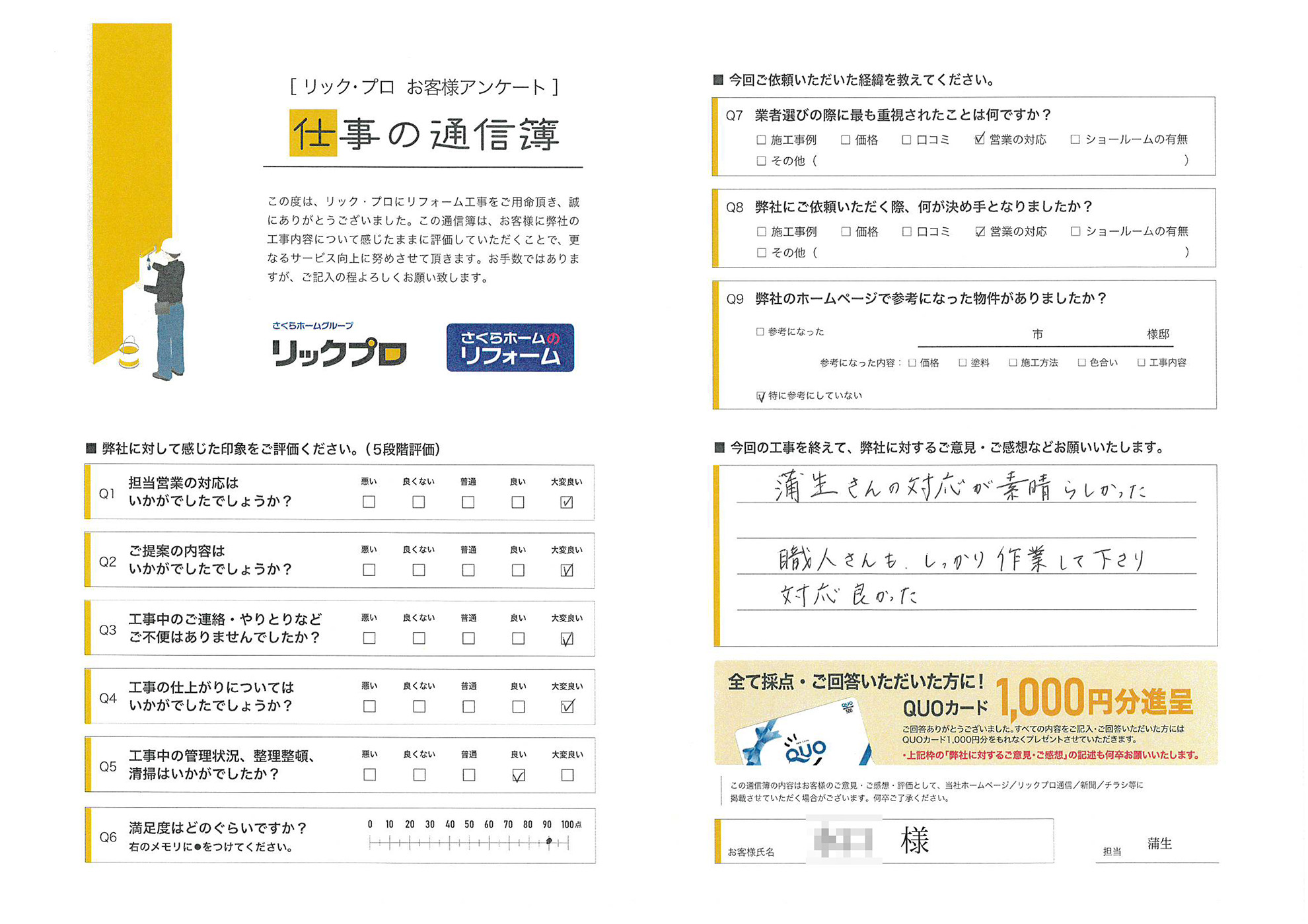 職人さんもしっかり作業して下さり対応も良かった!!