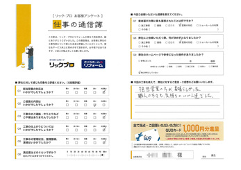 石川県河北郡 O様邸様の回答内容