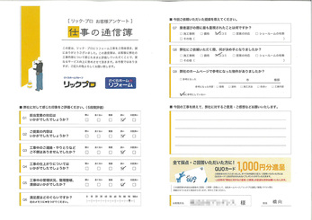 石川県金沢市 F様邸様の回答内容