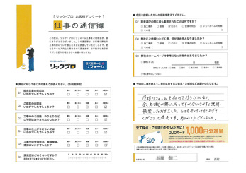 石川県金沢市 N様邸様の回答内容