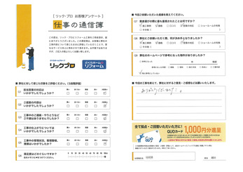 石川県金沢市 K様邸様の回答内容