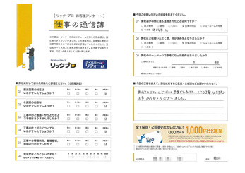 富山県富山市 H様邸様の回答内容