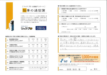石川県金沢市 H様邸様の回答内容