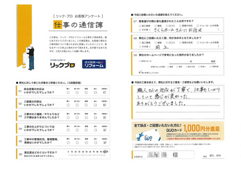 石川県金沢市 T様邸様の回答内容