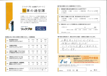 石川県金沢市 N様邸様の回答内容