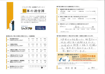 石川県金沢市 N様邸様の回答内容
