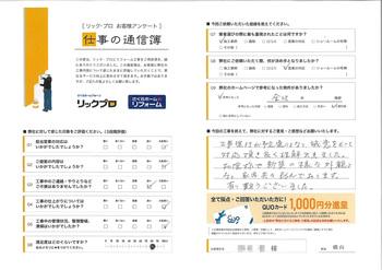 お陰様で新築の様な外観となり、家内共々喜んでおります!