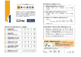 石川県金沢市 R様アパート様の回答内容