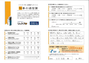次も、リックプロさんにお願いしたいです!