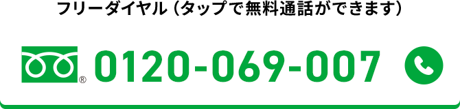 リフォームに関するお電話はこちら