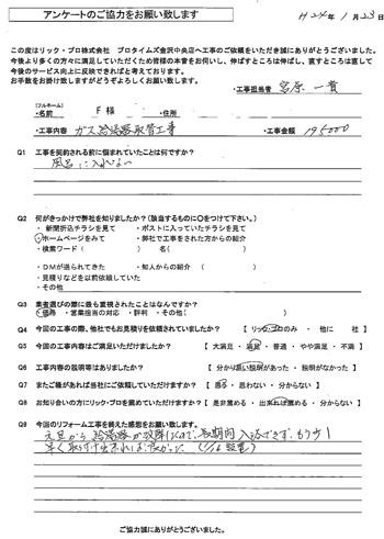 リック・プロ　金沢市　外壁リフォーム　お客様アンケート