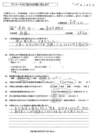 リック・プロ　金沢市　外壁リフォーム　お客様アンケート