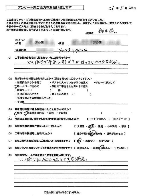 リック・プロ　金沢市　外壁リフォーム　お客様アンケート